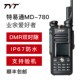 TYT 数模手台手持机 数字对讲机UV双段DMR模式 特易通MD780 2017
