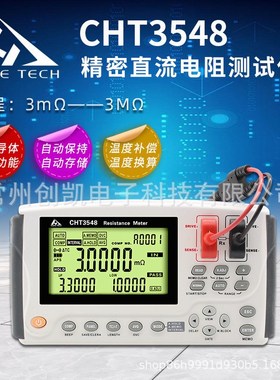 和普CHT3548精密直流电阻测试仪手持式电阻测试仪微欧姆表毫欧表
