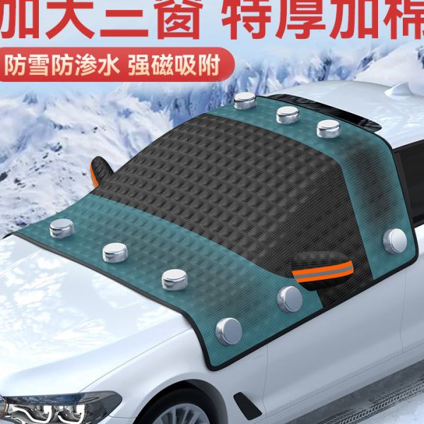 汽车遮雪挡前挡风玻璃防雪车罩遮阳挡雪防霜防冻冬季风挡车衣半罩