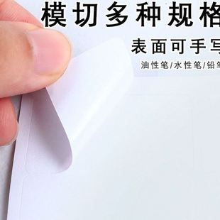 胶 A4不干胶打印纸100张哑面书写不干胶切割激光喷墨a4不干