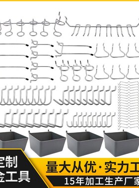 跨境五金工具收纳挂钩80PC超市孔距2.5cm洞洞板零件通用挂件