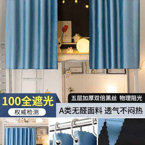 强遮光床帘学生宿舍专用上铺下铺寝室窗帘布加厚下桌遮挡帘子大学