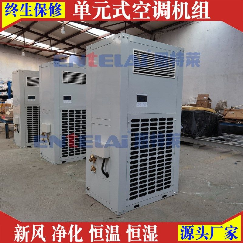 工业分体柜机空调LF28N单元式空调机组风冷冷风型柜式空调机LF22N