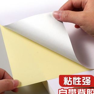 纸不干胶标签白标签贴纸激光背胶打印纸 金宁不干胶打印纸a4铜版