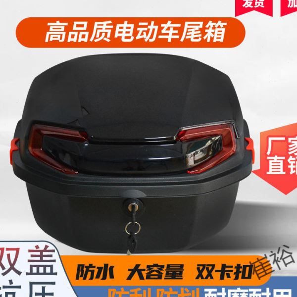 电动车后备箱摩托车尾箱踏板弯梁工具箱电摩通用尾箱电车储物箱