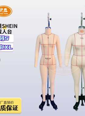 欧美希音S码女全身立裁人台SHEIN 跨境标码服装试衣模特人台