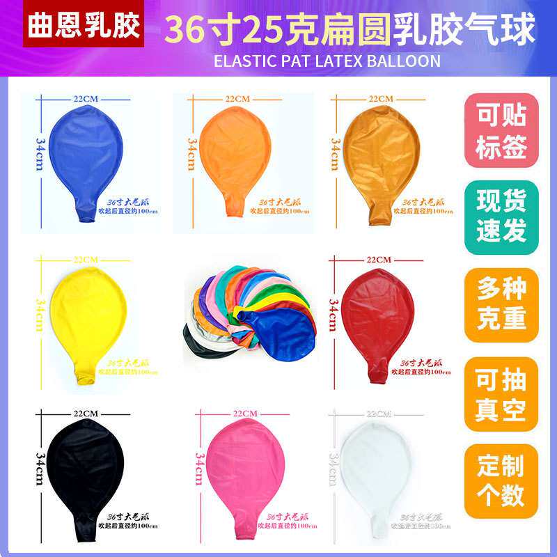 36寸25克扁圆大气球户外公园地摊地爆气球酒吧婚庆装饰气球