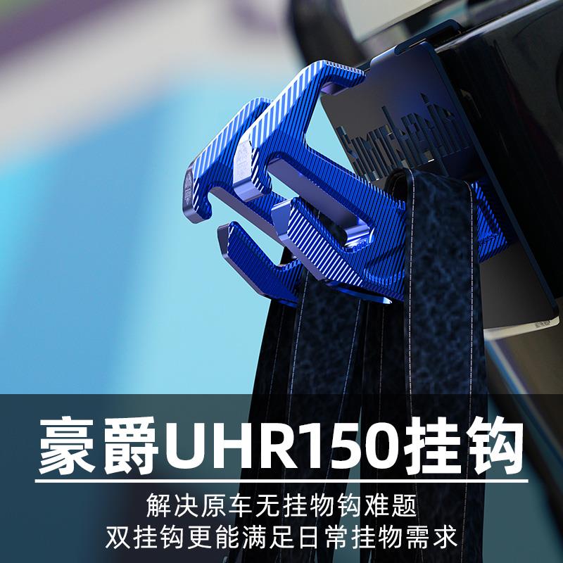 适用豪爵摩托车UHR150改装配件铝合金挂钩多功能头盔挂勾置物挂钩