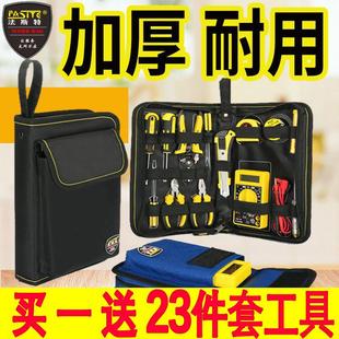 电工工具包便携帆布多功能维修家用螺丝刀扳手万用表收纳袋法斯特