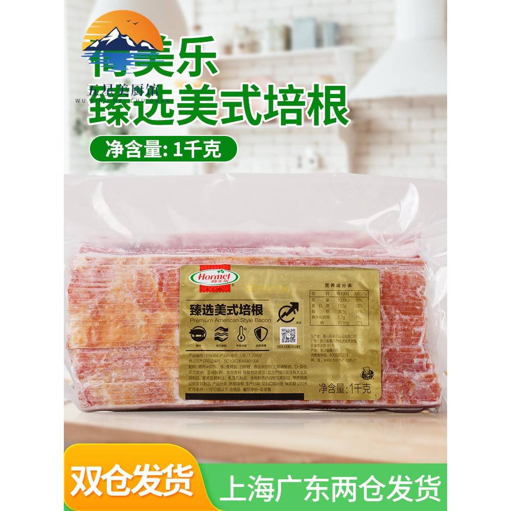 荷美尔臻选美式培根原切培根肉片纯猪肉烟熏味烘焙原料商用家用图片