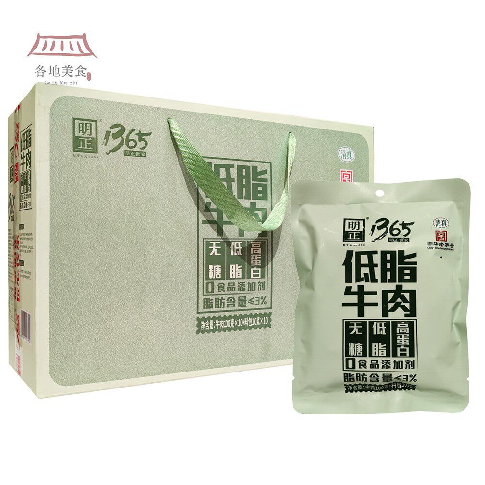 明正1365低脂牛肉礼盒1kg五香味熟卤牛肉 清真河南周口马头特产