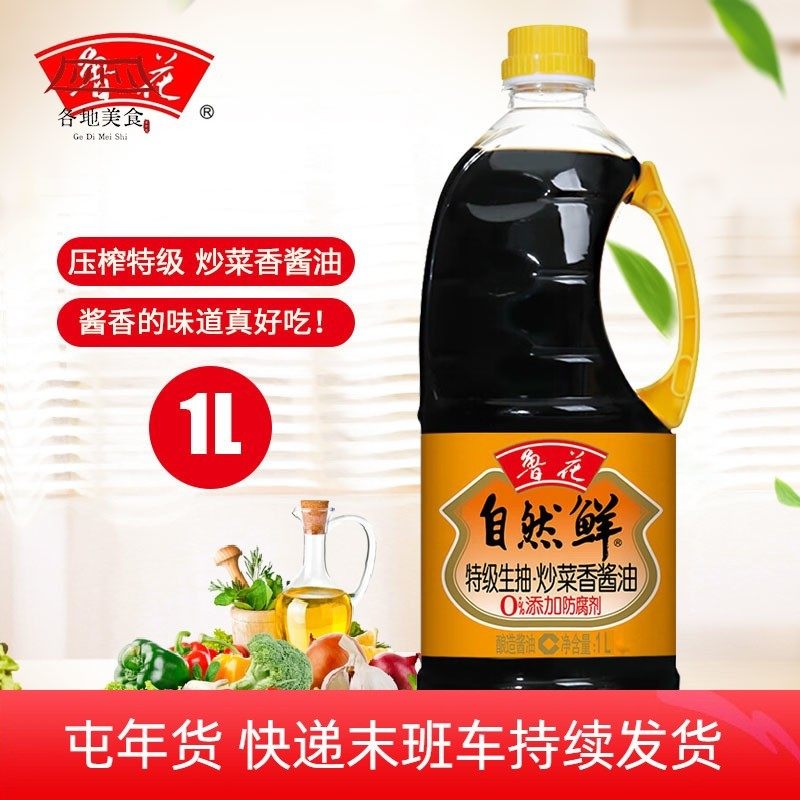 24年10月产鲁花自然鲜炒菜香酱油1L特级生抽酱料调味品调料2斤,粮油调味/速食/干货/烘焙,酱油,淘宝优惠券,粉丝福利购,淘宝优惠卷