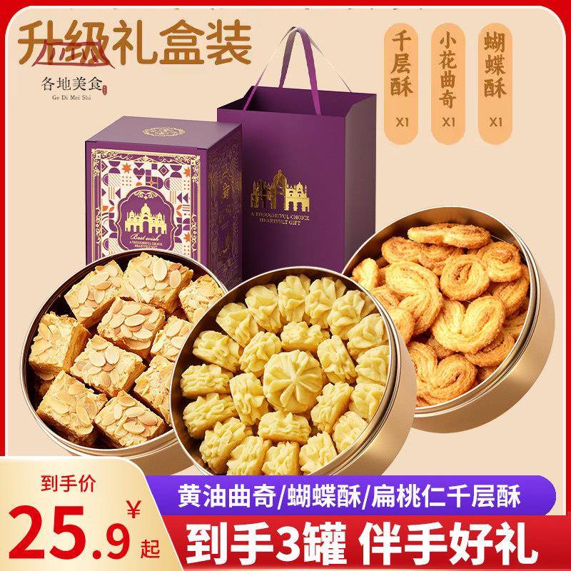 澳门风味黄油曲奇饼干小金盒手信蝴蝶酥糕点礼盒特产年货礼盒送礼