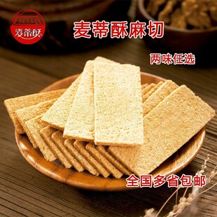 【麦蒂酥实体店】嵌桃黑白麻糕400g精品盒装非遗糕点南通特产零食