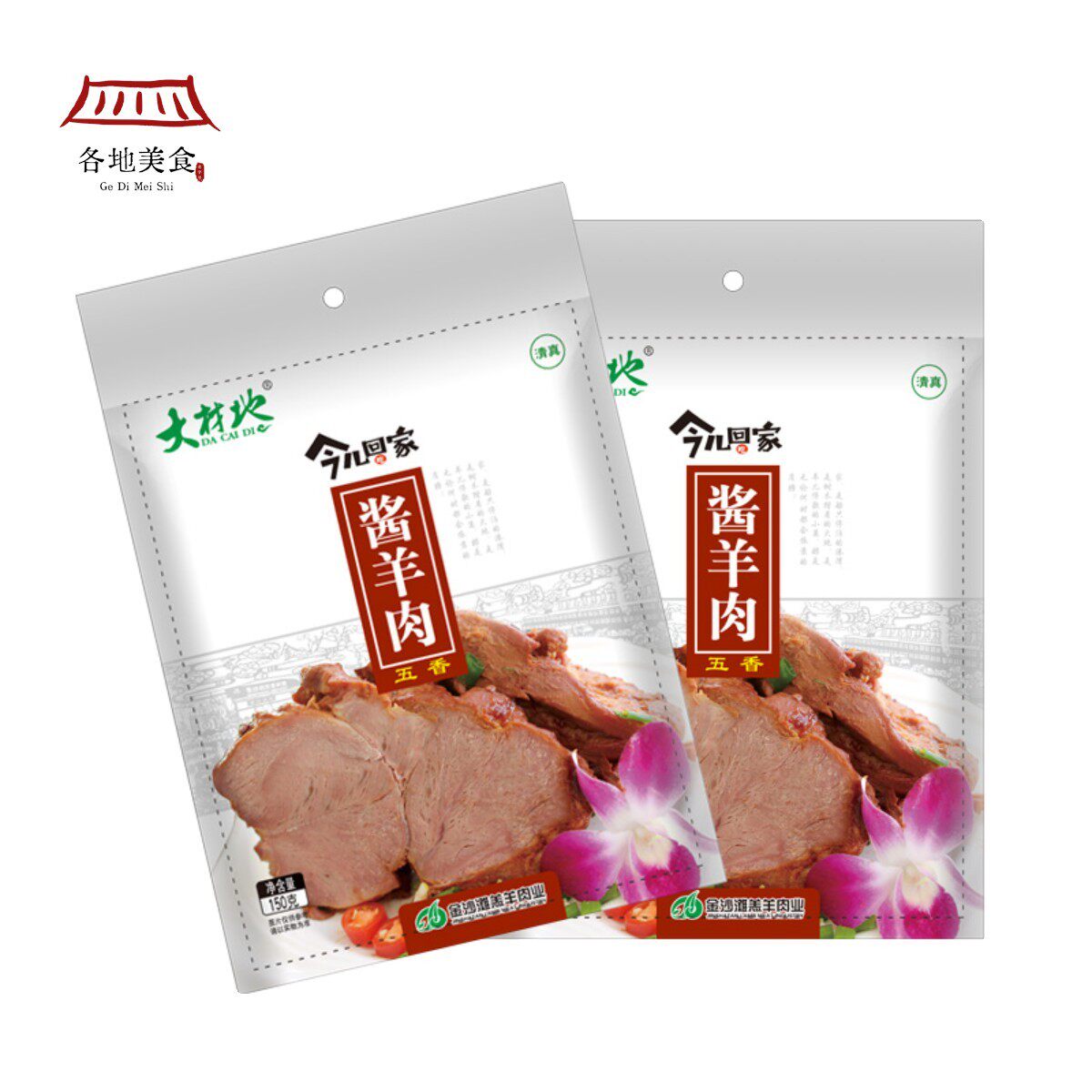 五香酱羊肉大材地熟食卤羊肉类零食品特产小吃肉干卤味熟食山西