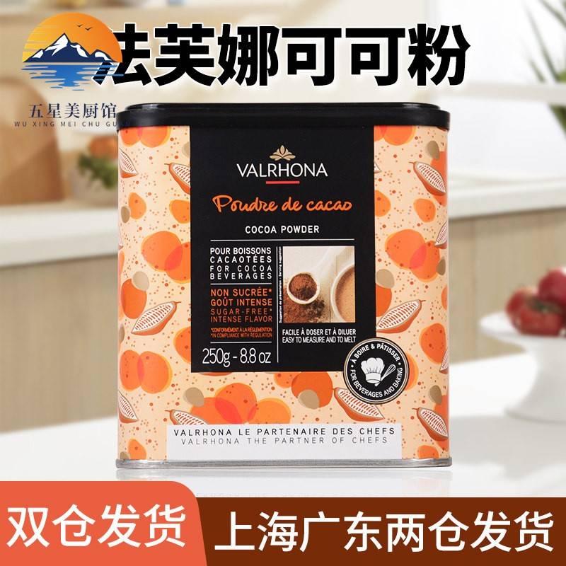法芙娜法国原装进口无添加糖纯可可粉烘焙原料蛋糕甜品巧克力250g图片