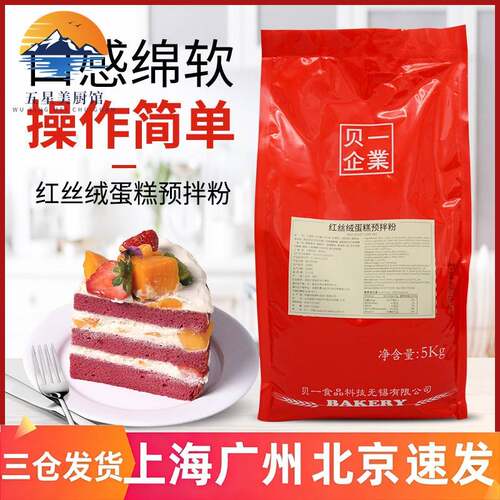 贝一红丝绒蛋糕预拌粉5kg原装 烘焙蛋糕用烘焙原料