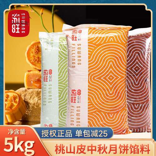 苏旺桃山月饼馅料成品冰皮豆沙金沙奶黄流心水果月饼馅料5kg烘焙