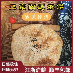 南通特产油渣烧饼天生港草鞋底外酥里嫩海安如东如皋美食真空包装