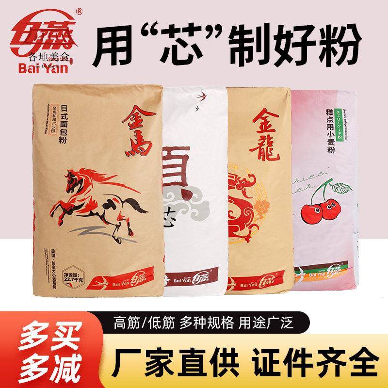 白燕高筋面包粉金马日式烘焙 拉丝Q弹吐司欧式全麦面粉蛋糕粉25kg图片