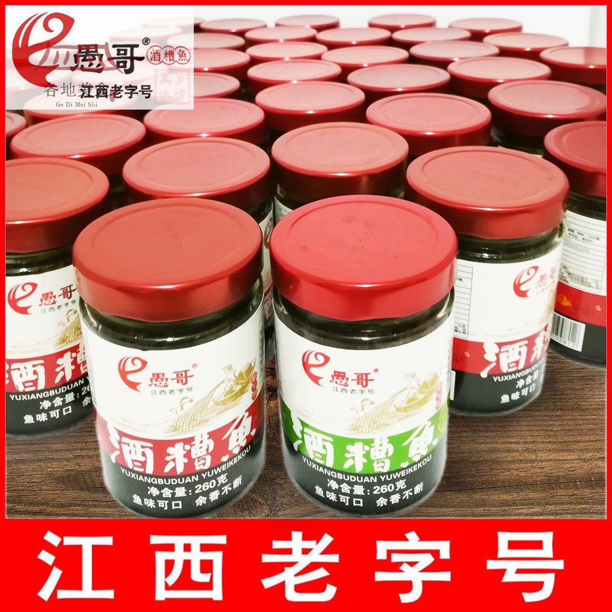 愚哥九江湖口酒糟鱼260g瓶装江西零食特产即食鱼香辣醉鱼块下饭菜