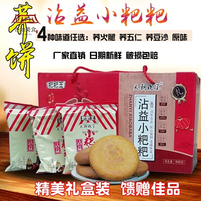 苦荞月饼云南特产曲靖云维沾益小粑粑荞饼火腿荞麦饼小吃零食头名