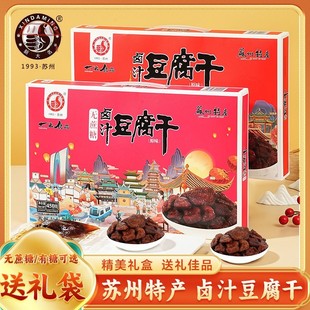 无蔗糖卤汁豆干苏州特产豆制品素食精美礼盒爆汁卤味送礼传统小吃