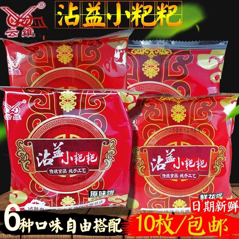 曲靖云维沾益小粑粑饼鲜花饼火腿味正品散装软皮宣威火腿月饼云南