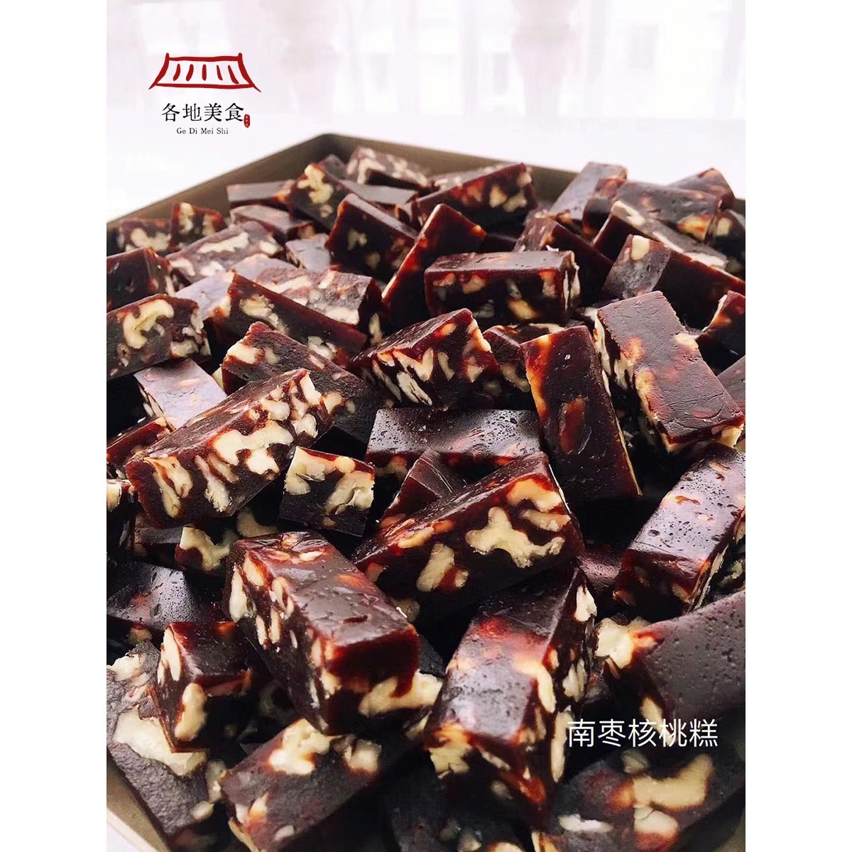 南枣核桃糕 核桃软糖枣泥 红枣好吃又健康的零食中国农业大学糕点