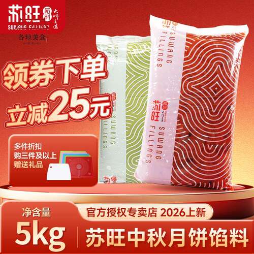 苏旺低糖黑芝麻奇亚籽芝士内馅 5kg冰皮桃山皮月饼专用馅料
