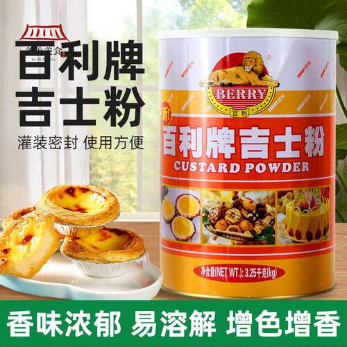 百利吉士粉卡士达粉小酥肉上浆餐饮港式甜品蛋挞烘焙餐饮装3.25kg