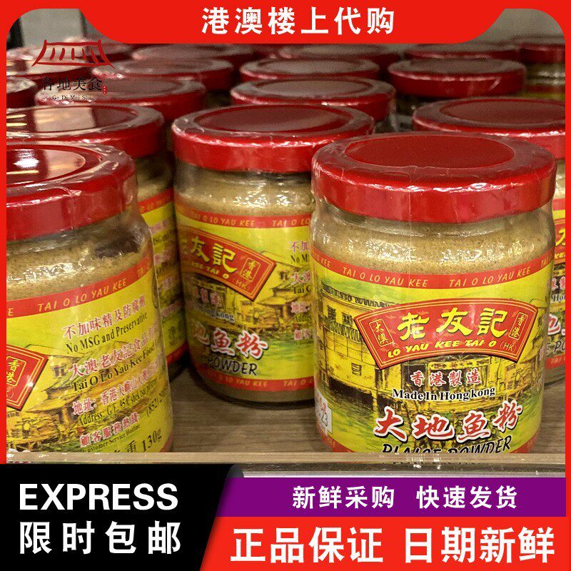 【包邮】港澳楼上老友记大地鱼粉/原味银蝦xo酱/虾糕酱