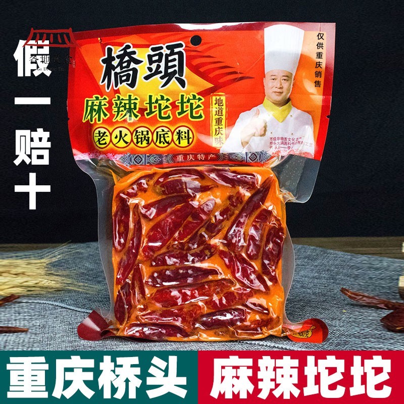 重庆特产桥头火锅底料麻辣坨坨4火锅调料