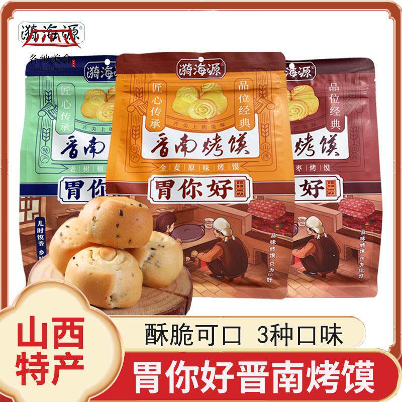 胃你好晋南烤馍小馒头308g山西运城烤馒片椒叶纯原味烤花卷养胃碱