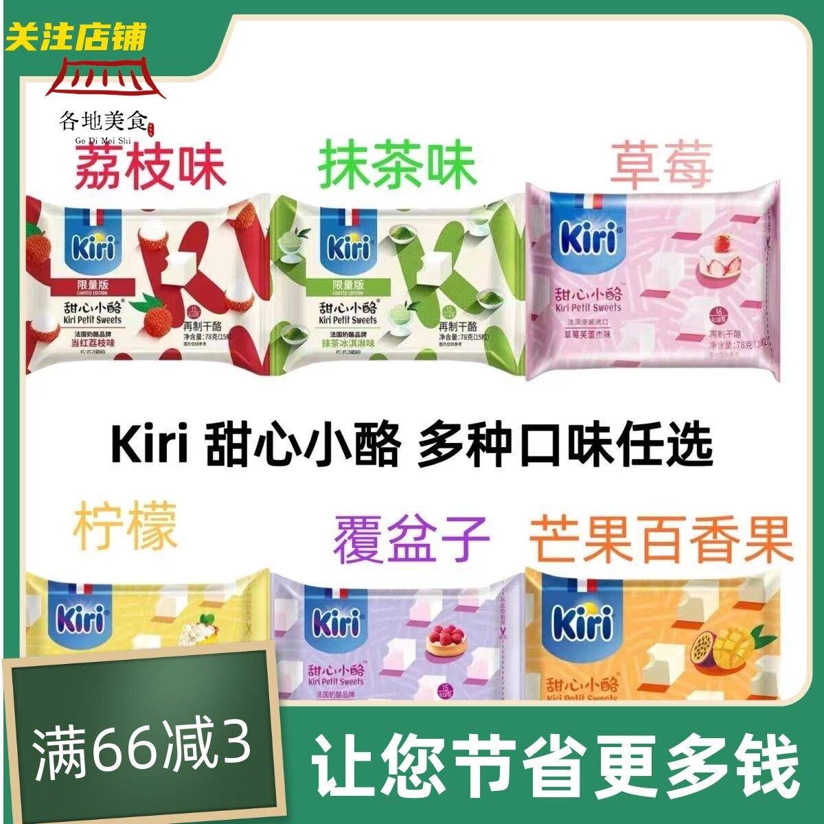 法国进口kiri奶酪甜品小食草莓芙蕾杰味 宝宝即食乳酪儿童零食