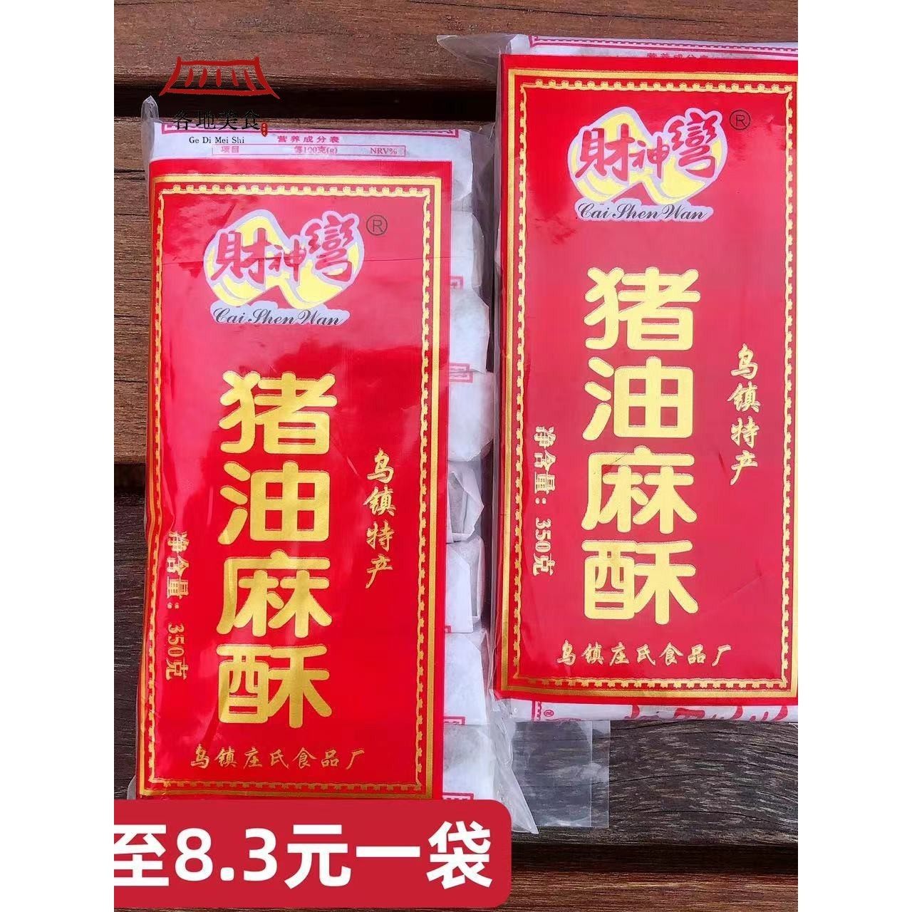 5袋装包邮乌镇南浔特产猪油麻酥手工黑芝麻酥糖财神湾好吃怀旧70