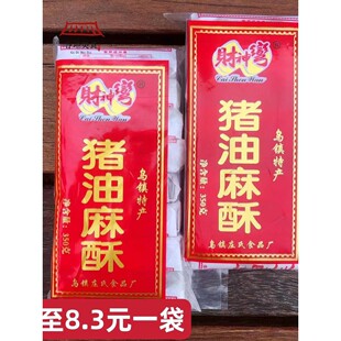 5袋装包邮乌镇南浔特产猪油麻酥手工黑芝麻酥糖财神湾好吃怀旧70