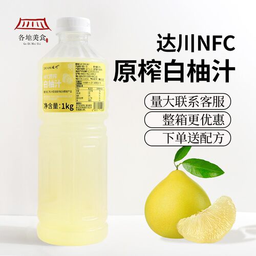 达川冷冻NFC白柚汁原榨1kg水果茶原料果汁含量白柚子奶茶店专用