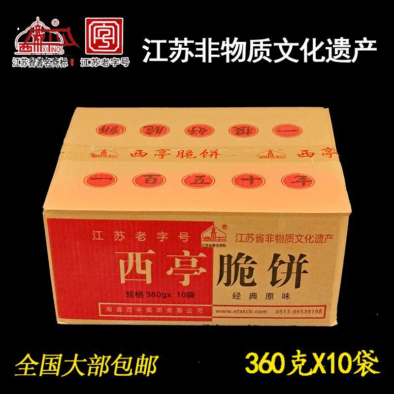 正宗南通特产西亭脆饼传统茶食手工制作干吃泡着吃江苏非遗老字号