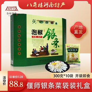 劲林银条菜礼盒河南洛阳特产偃师银条菜私房菜年货礼品300gX10袋
