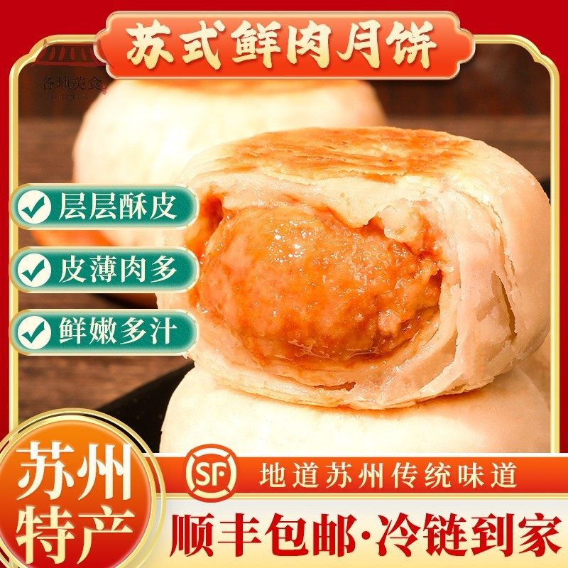 苏式鲜肉月饼苏州特产酥皮花园中秋送礼传统上海老式饼屋居家现烤