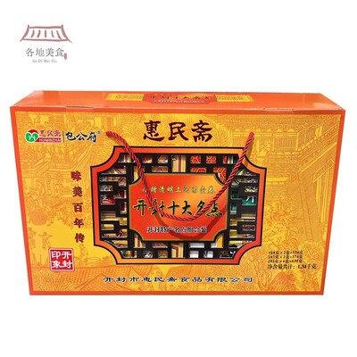 包公府开封十大名点1340g花生糕菊花饼惠民斋礼盒 河南印象特产