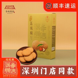 悦观潮深圳手信伴手礼南山荔枝酥礼盒装268g烘烤类糕点广东特产礼