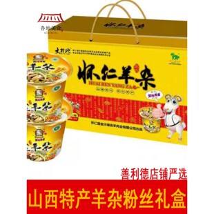 山西朔州特产大材地羊杂礼盒怀仁羊杂汤碗装大同羊杂割粉丝方便桶
