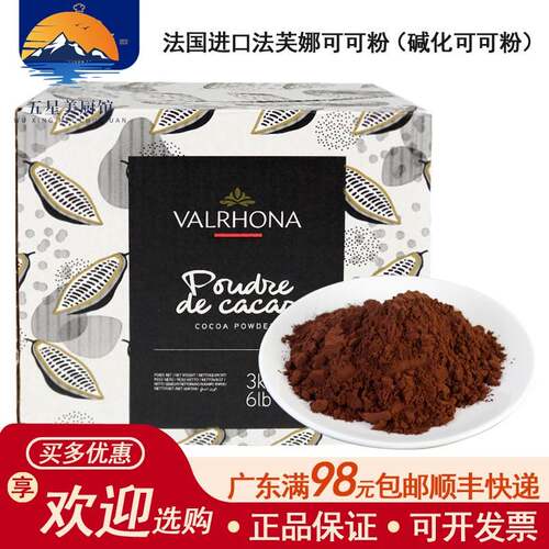 进口Valrhona法芙娜可可粉无糖可可粉蛋糕甜品慕斯烘焙原料100g