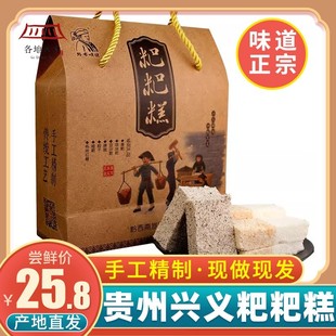 贵州特产兴义绵绵糕糯米粑粑糕传统糕点地方美食早餐网红小吃点心