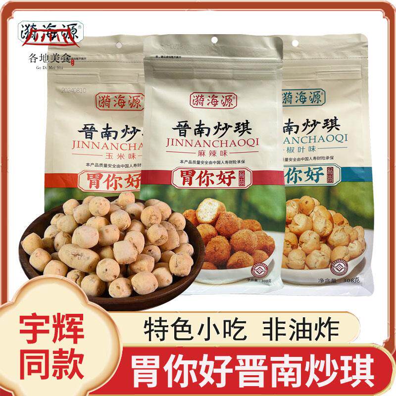 漪海源胃你好晋南炒琪仿土炒馍豆棋豆炒面豆山西特产烤馍休闲小吃