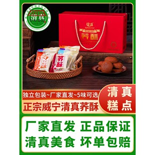 威宁荞酥穆道哈俩里清真荞酥传统糕点老牌子苦荞麦酥饼干小吃散装