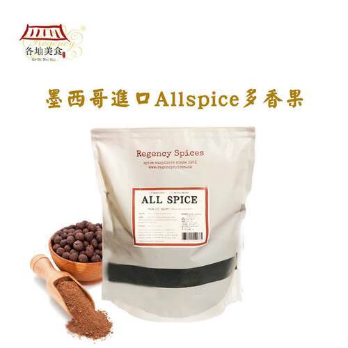 regency spices多香果/甜胡椒/甘椒allspice进口西餐香料调味料