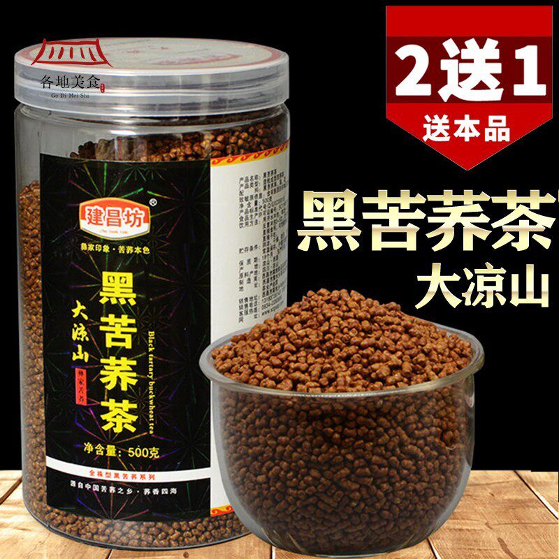 黑珍珠苦荞茶 建昌坊全麦胚黑珍代用/花草茶